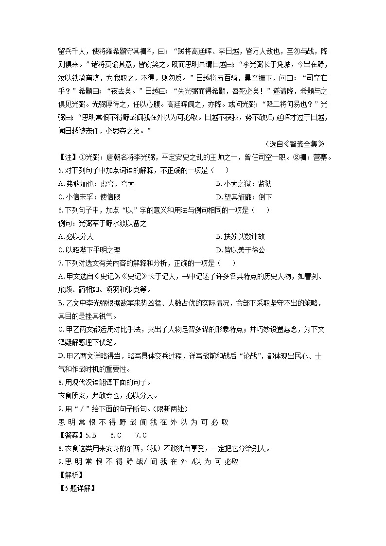 山东省济宁市金乡县2023-2024学年九年级（上）期末语文试卷（解析版）第3页
