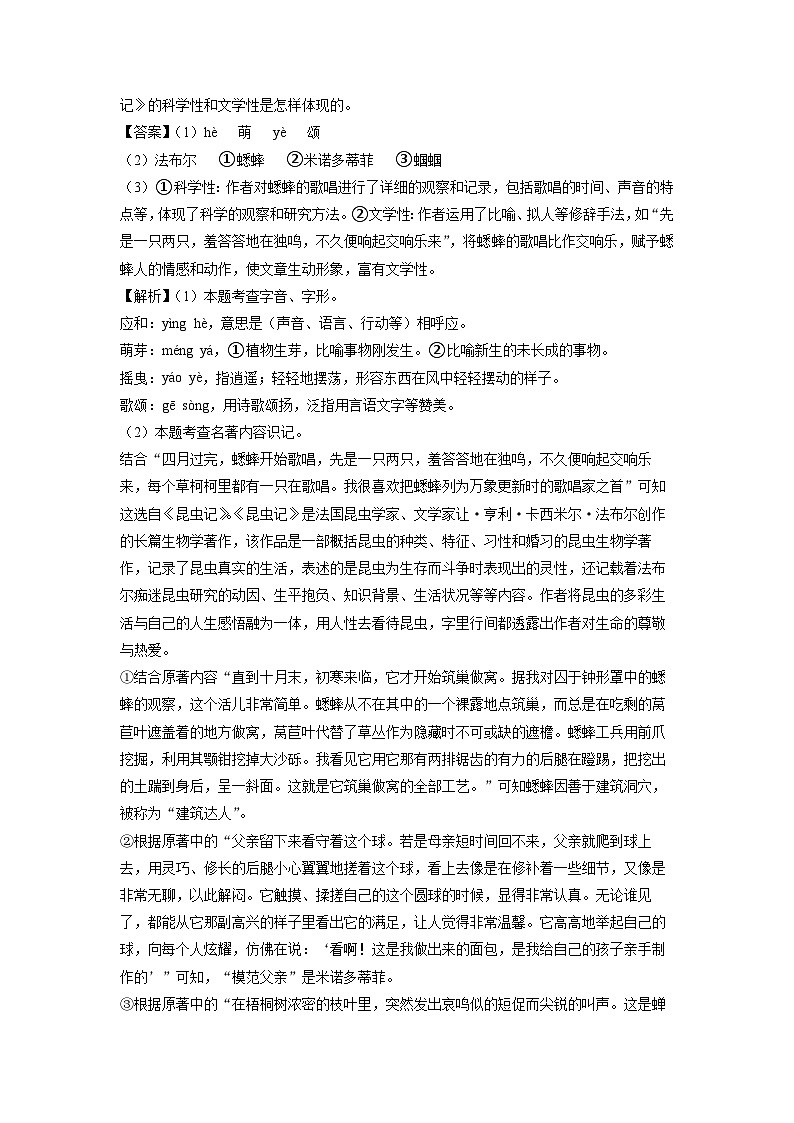 安徽省淮南市凤台县片区2023-2024学年八年级（上）期末语文试卷（解析版）第2页
