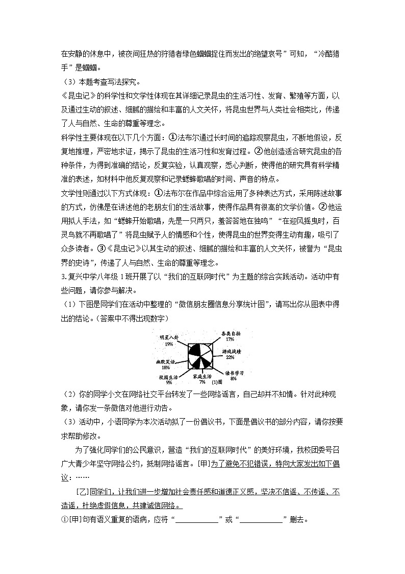 安徽省淮南市凤台县片区2023-2024学年八年级（上）期末语文试卷（解析版）第3页