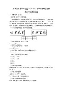 吉林省长春市绿园区2023-2024学年七年级（上）期末语文试卷（解析版）