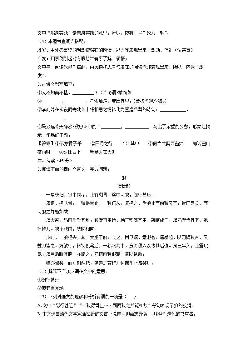 吉林省长春市绿园区2023-2024学年七年级（上）期末语文试卷（解析版）第2页