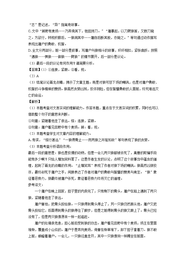 吉林省长春市绿园区2023-2024学年七年级（上）期末语文试卷（解析版）第3页
