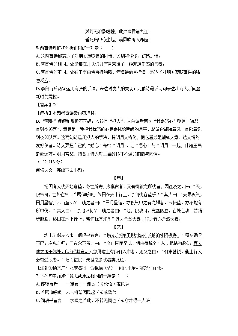 吉林省白城市洮北区2023-2024学年七年级（上）期末语文试卷（解析版）第3页
