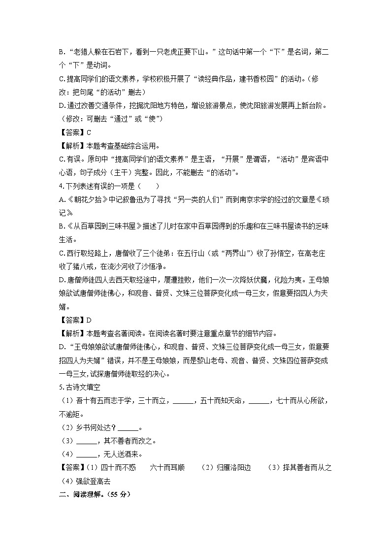 吉林省白城市镇赉县2023-2024学年七年级（上）期末语文试卷（解析版）第2页
