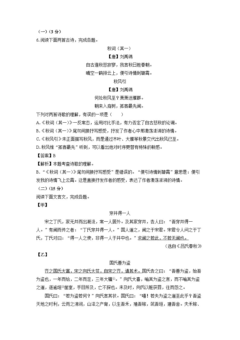 吉林省白城市镇赉县2023-2024学年七年级（上）期末语文试卷（解析版）第3页