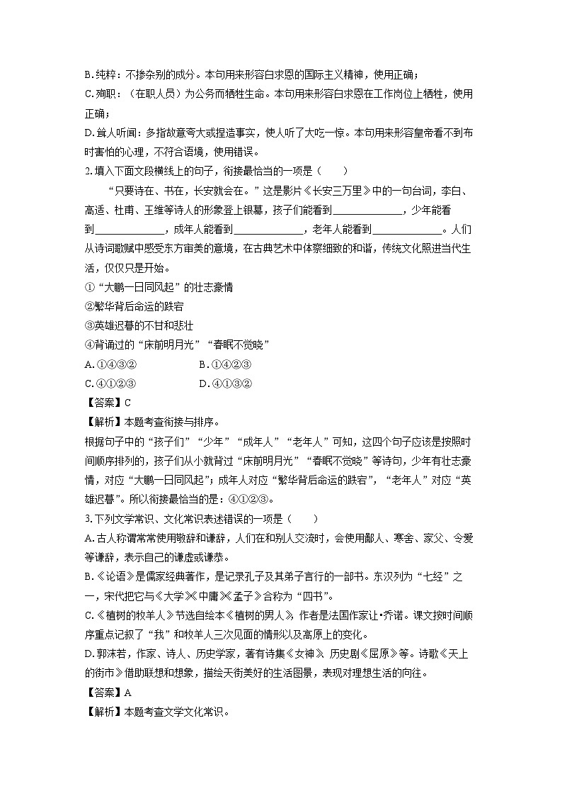 内蒙古包头市昆都仑区2023-2024学年七年级（上）期末语文试卷（解析版）第2页