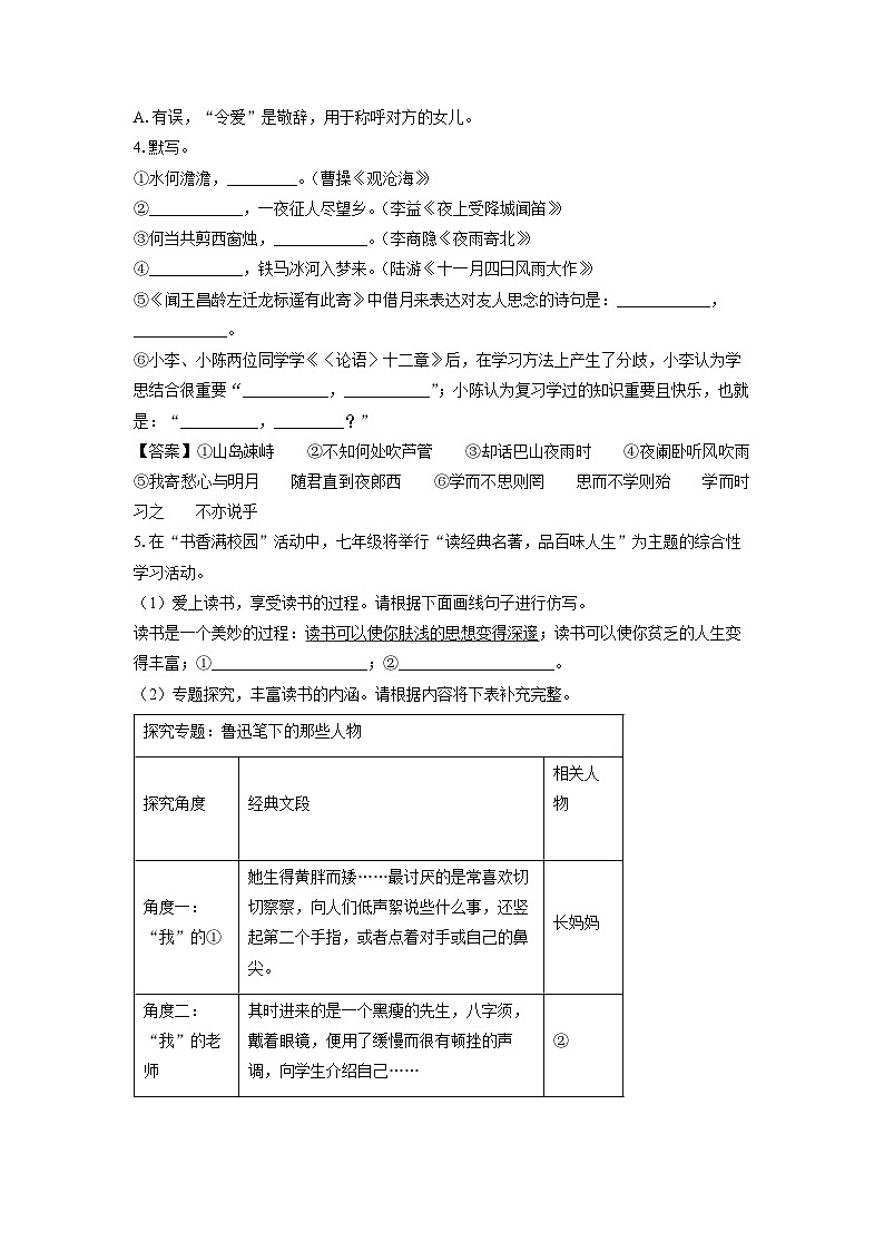 内蒙古包头市昆都仑区2023-2024学年七年级（上）期末语文试卷（解析版）第3页