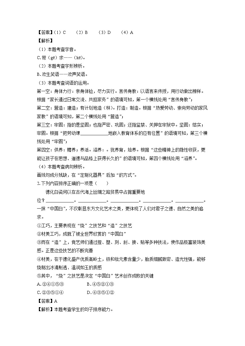 云南省昆明市盘龙区2023-2024学年九年级（上）期末语文试卷（解析版）第2页