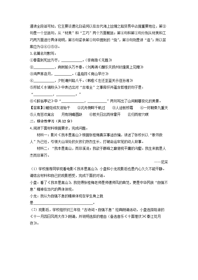 云南省昆明市盘龙区2023-2024学年九年级（上）期末语文试卷（解析版）第3页