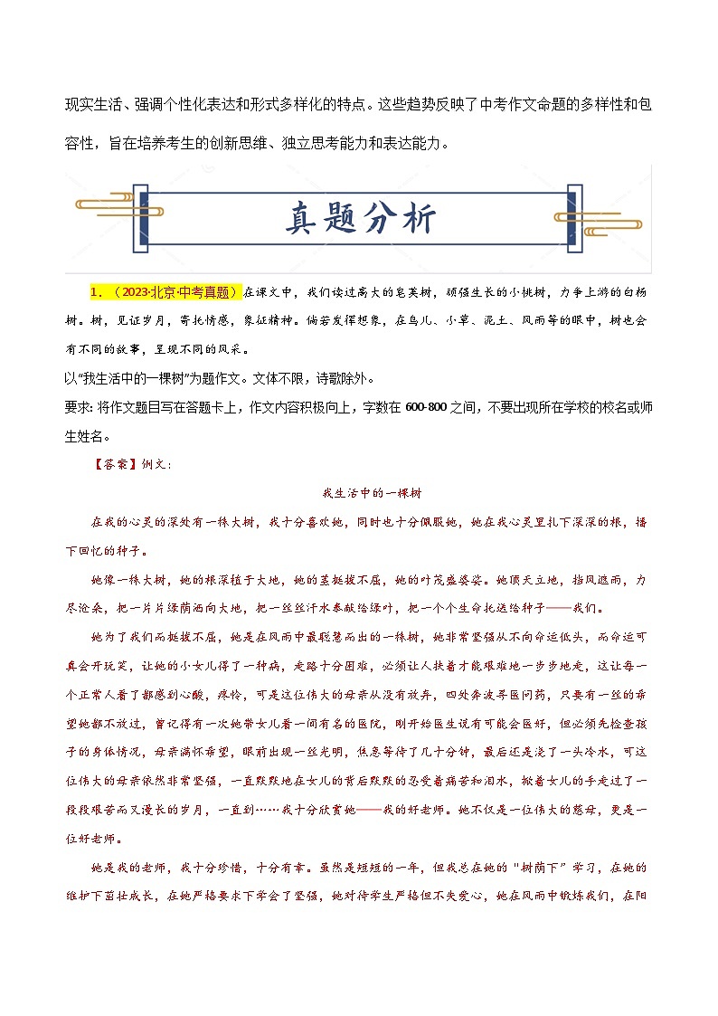 2025年北京中考语文作文押题（十篇）：考查趋势+真题解析+题目猜想第2页