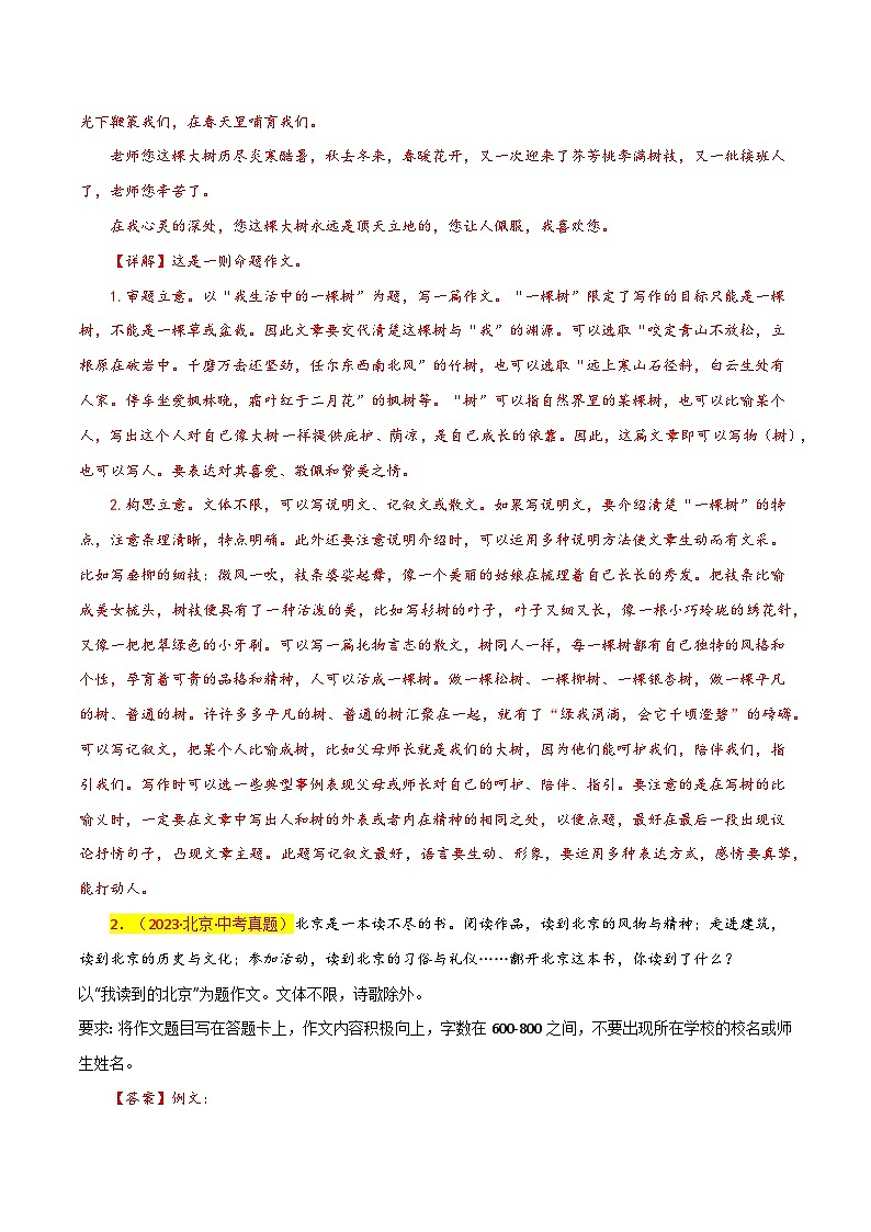 2025年北京中考语文作文押题（十篇）：考查趋势+真题解析+题目猜想第3页