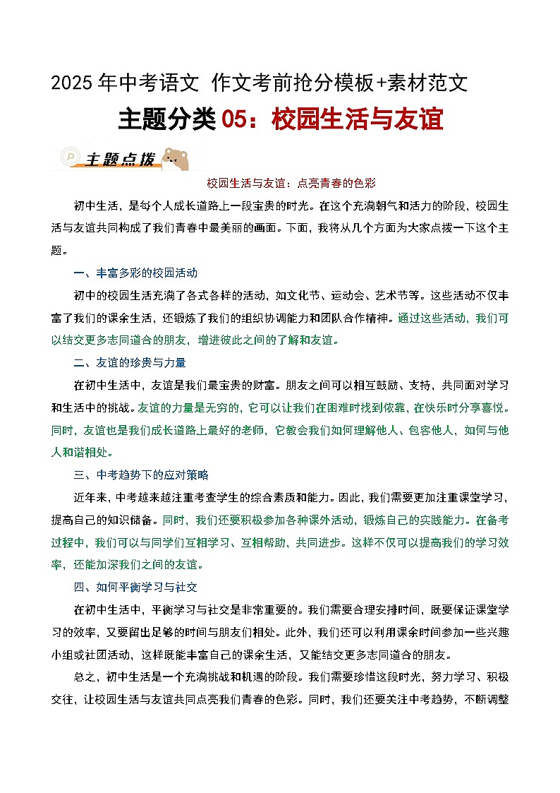 主题分类05：校园生活与友谊（教案）-备战2025年中考语文作文考前抢分模板与必备素材范文第1页