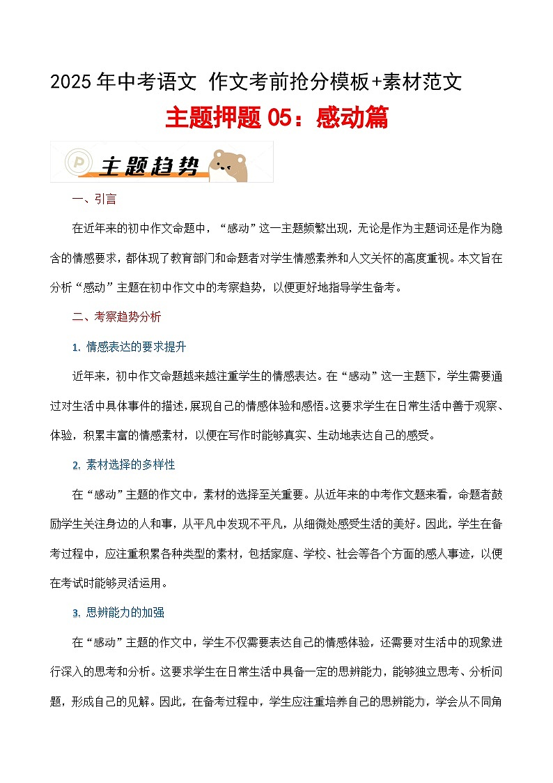 主题押题05：感动篇（十篇）（教案）-备战2025年中考语文作文考前抢分模板与必备素材范文第1页