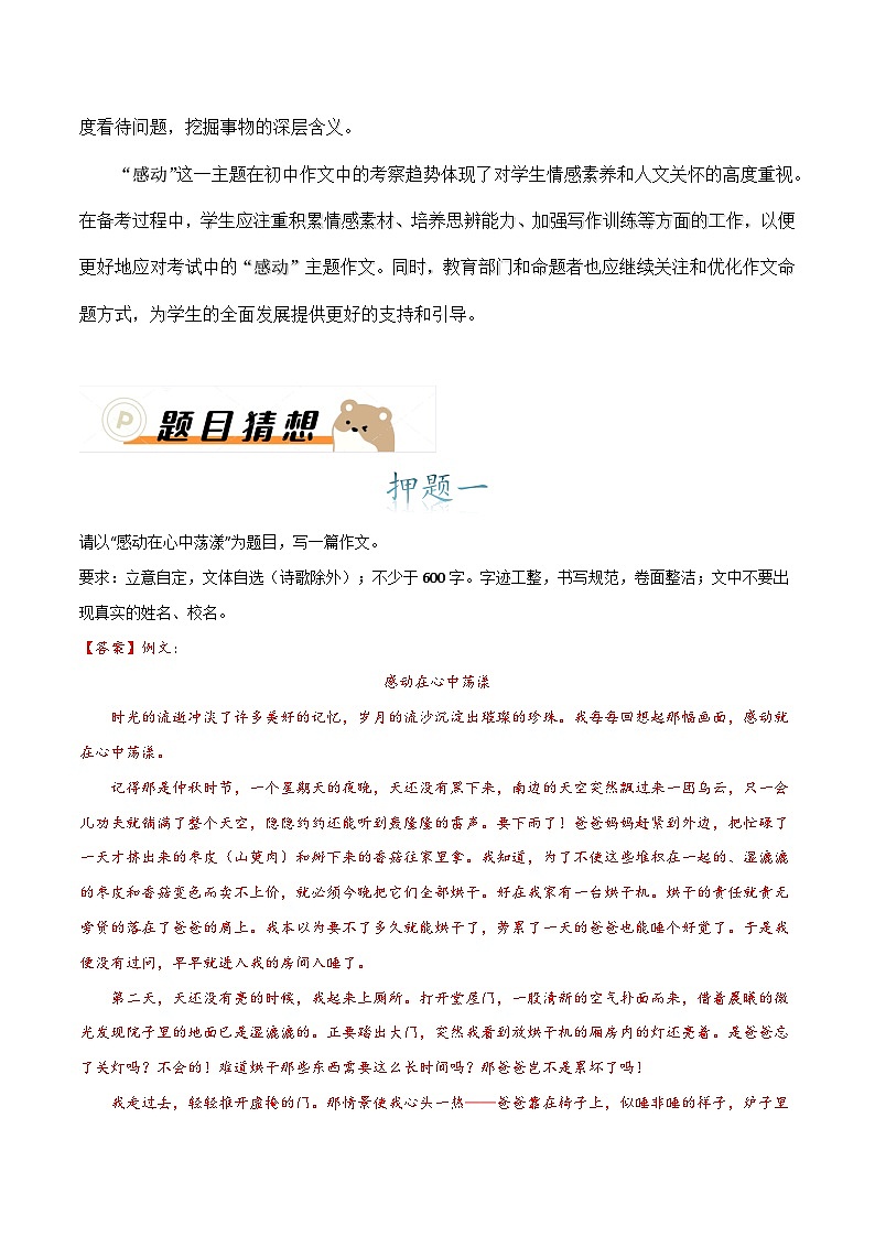 主题押题05：感动篇（十篇）（教案）-备战2025年中考语文作文考前抢分模板与必备素材范文第2页