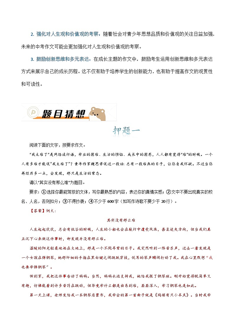 主题押题12：成长篇（十篇）（教案）-备战2025年中考语文作文考前抢分模板与必备素材范文第2页