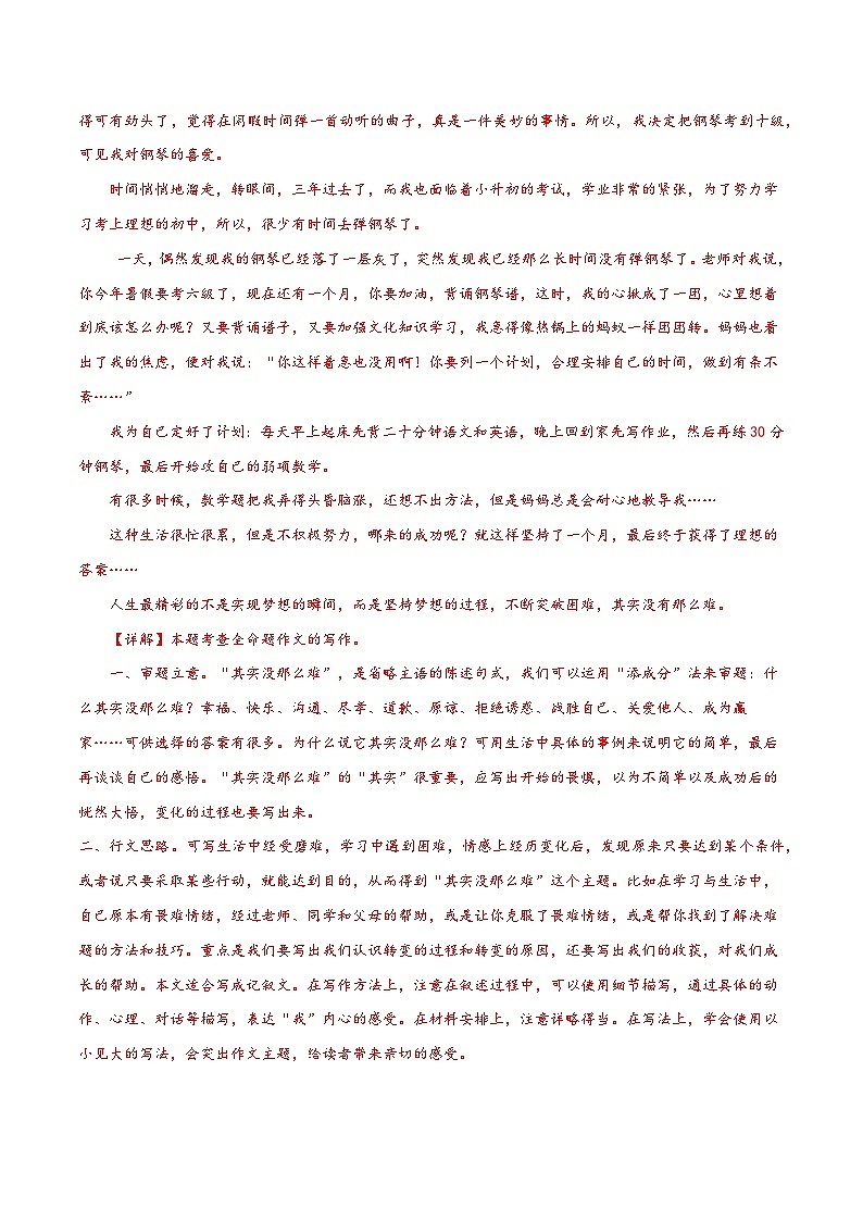 主题押题12：成长篇（十篇）（教案）-备战2025年中考语文作文考前抢分模板与必备素材范文第3页