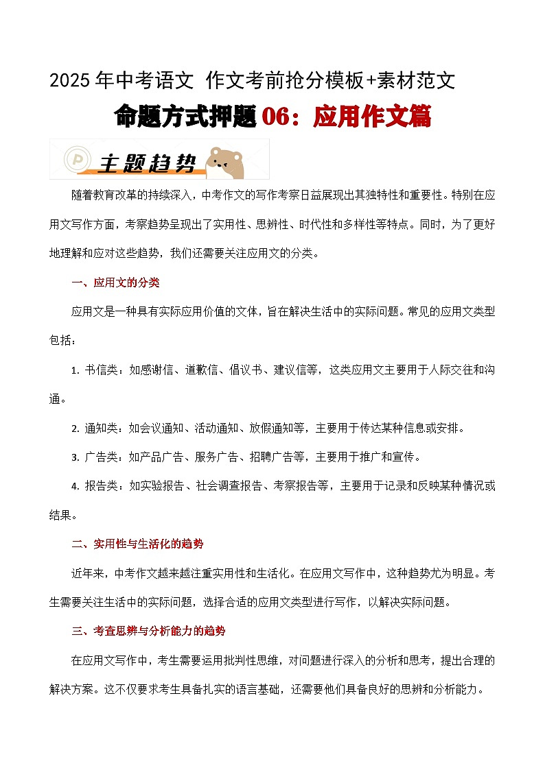 命题方式押题06：应用作文讲义（十篇）-备战2025年中考语文作文考前抢分模板与必备素材范文第1页