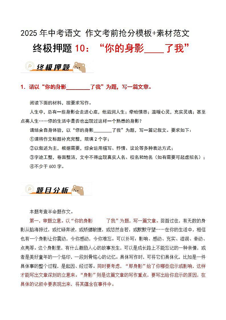 终极押题10：“你的身影________了我”（教案）-备战2025年中考语文作文考前抢分模板与必备素材范文第1页