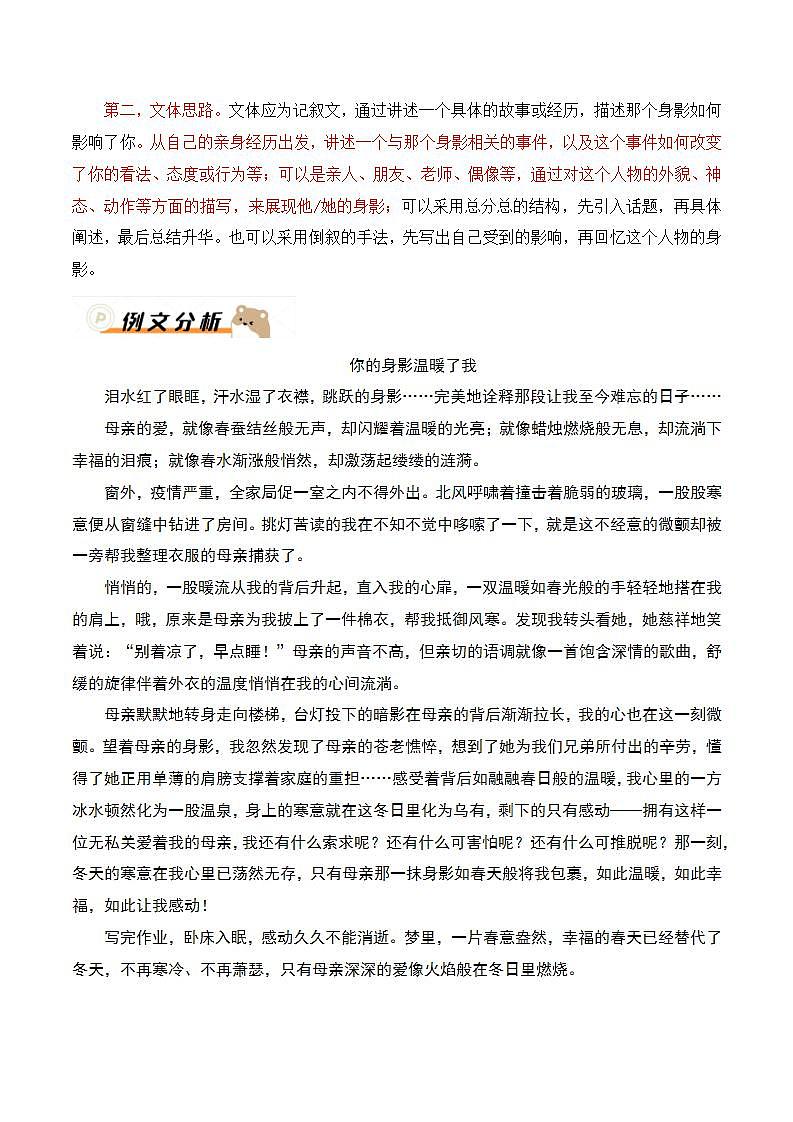 终极押题10：“你的身影________了我”（教案）-备战2025年中考语文作文考前抢分模板与必备素材范文第2页