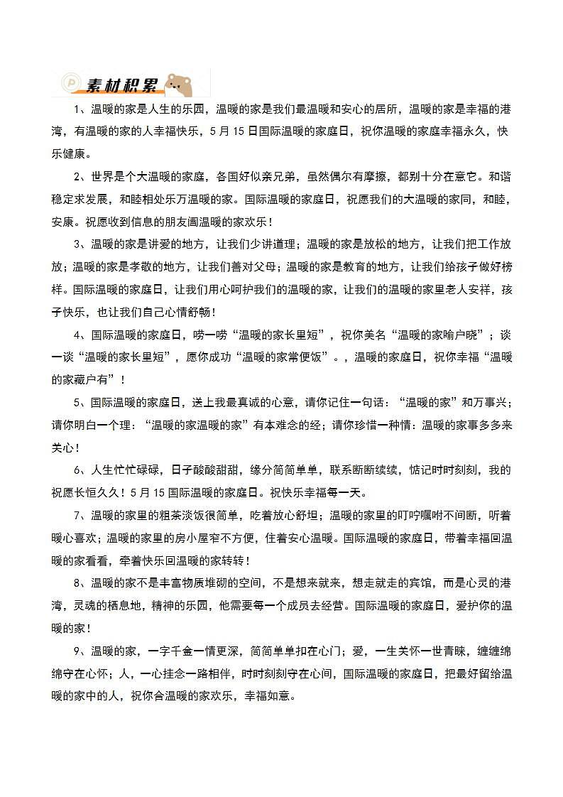 终极押题10：“你的身影________了我”（教案）-备战2025年中考语文作文考前抢分模板与必备素材范文第3页