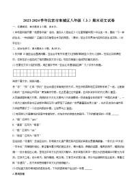 2023-2024学年北京市东城区八年级（上）期末语文试卷（含详细答案解析）