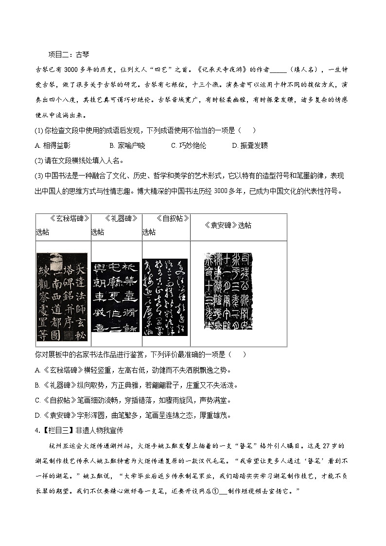 2023-2024学年北京市丰台区八年级上学期期末语文试卷（含详细答案解析）第2页