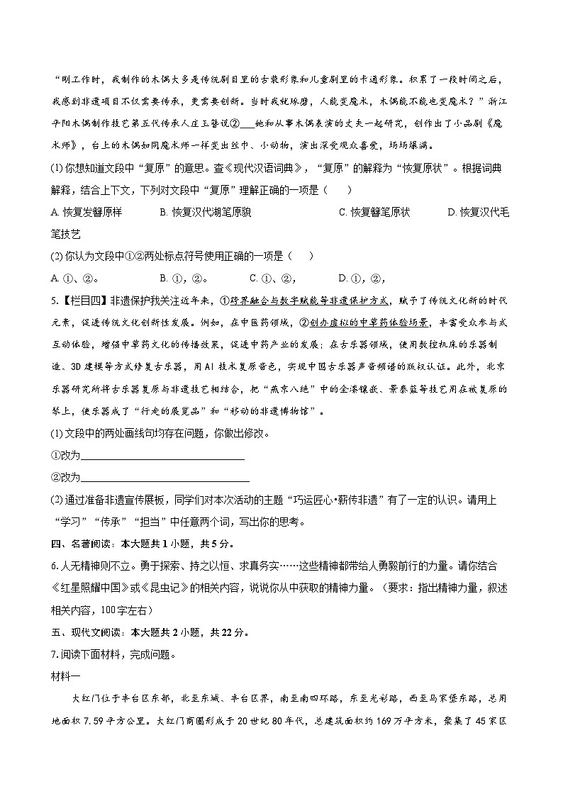 2023-2024学年北京市丰台区八年级上学期期末语文试卷（含详细答案解析）第3页