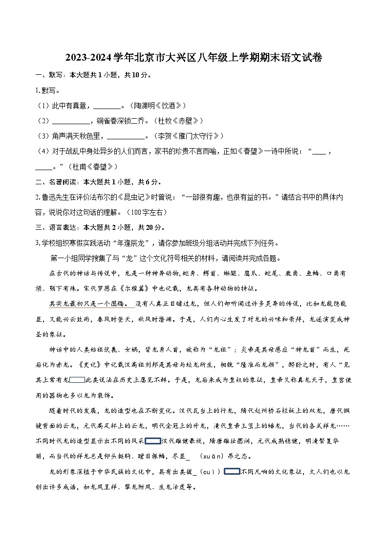 2023-2024学年北京市大兴区八年级上学期期末语文试卷（含详细答案解析）第1页