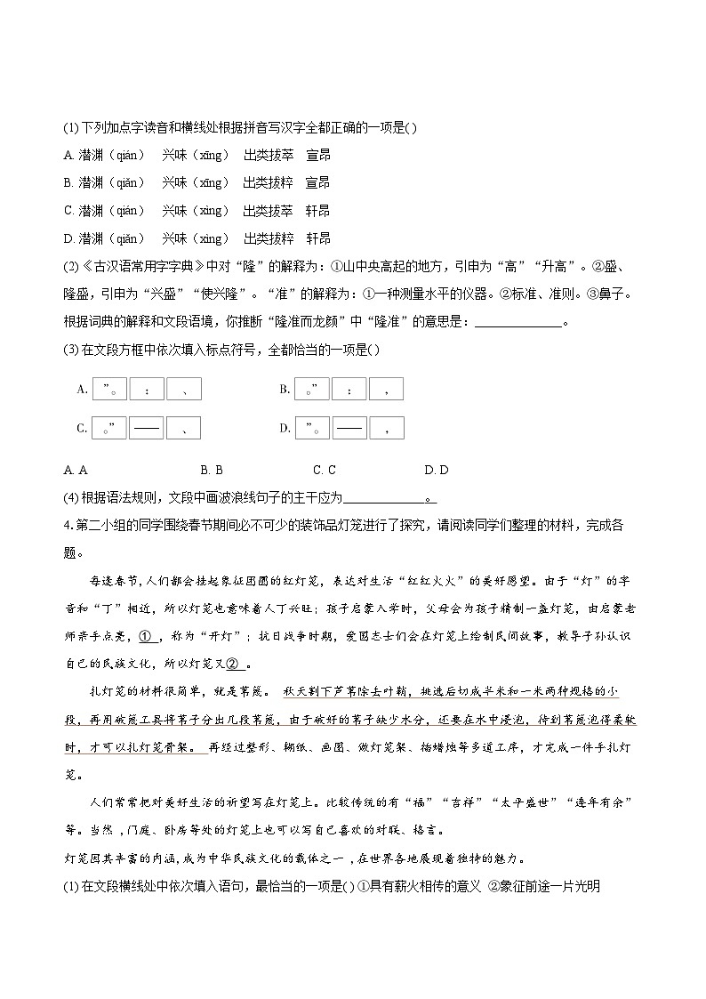 2023-2024学年北京市大兴区八年级上学期期末语文试卷（含详细答案解析）第2页