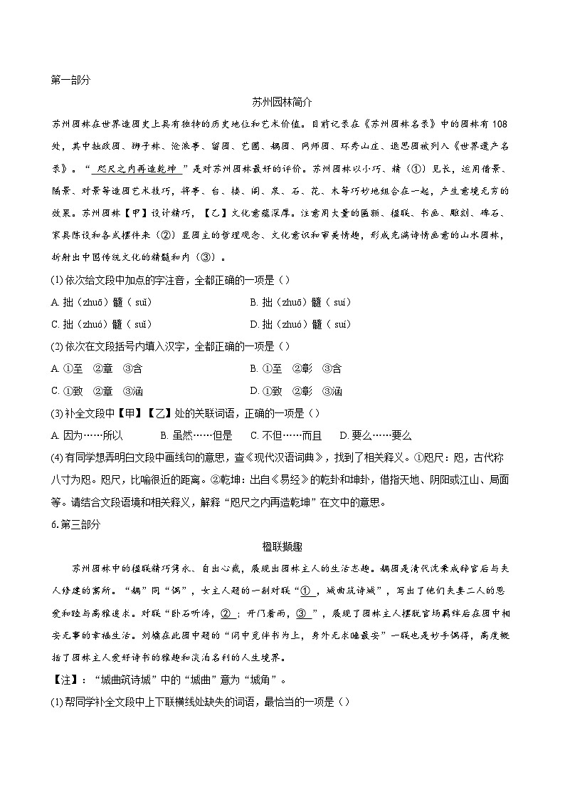 2023-2024学年北京市密云区八年级上学期期末语文试卷（含详细答案解析）第2页