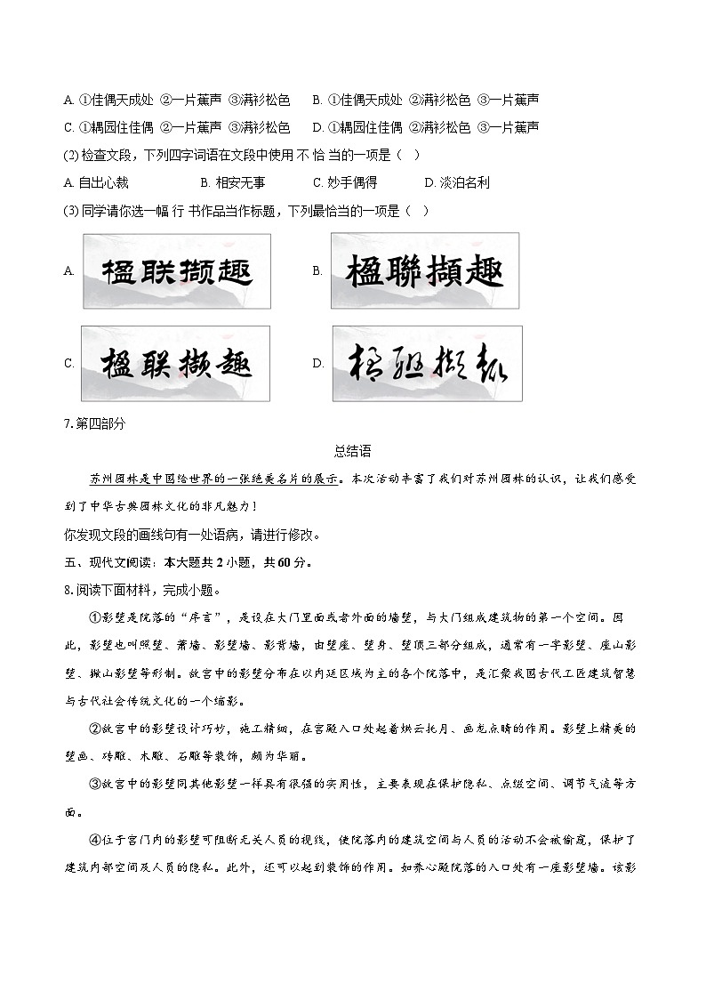 2023-2024学年北京市密云区八年级上学期期末语文试卷（含详细答案解析）第3页