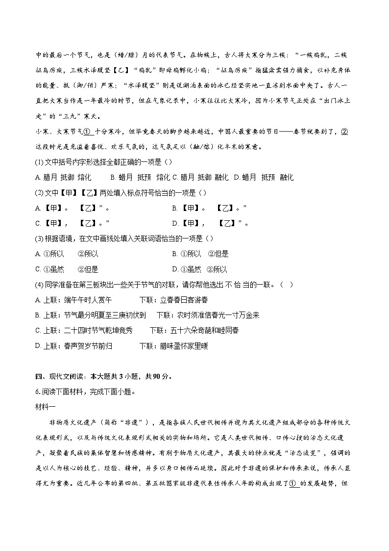 2023-2024学年北京市延庆区八年级上学期期末语文试卷（含详细答案解析）第2页