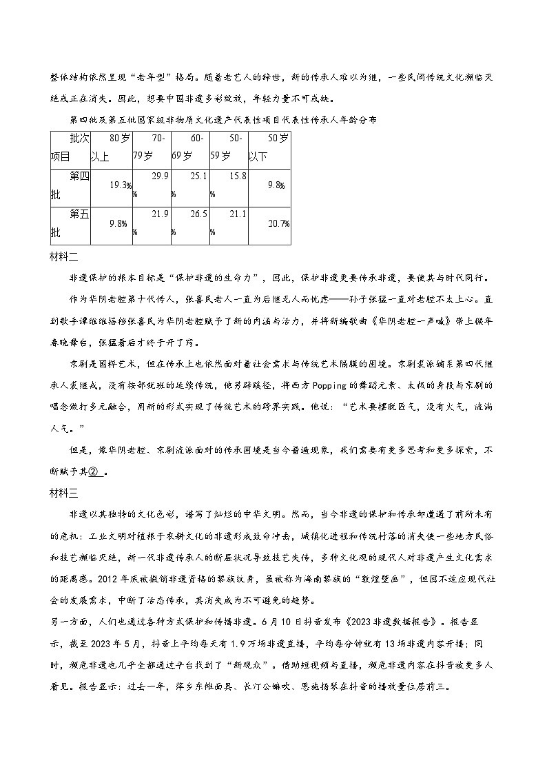 2023-2024学年北京市延庆区八年级上学期期末语文试卷（含详细答案解析）第3页