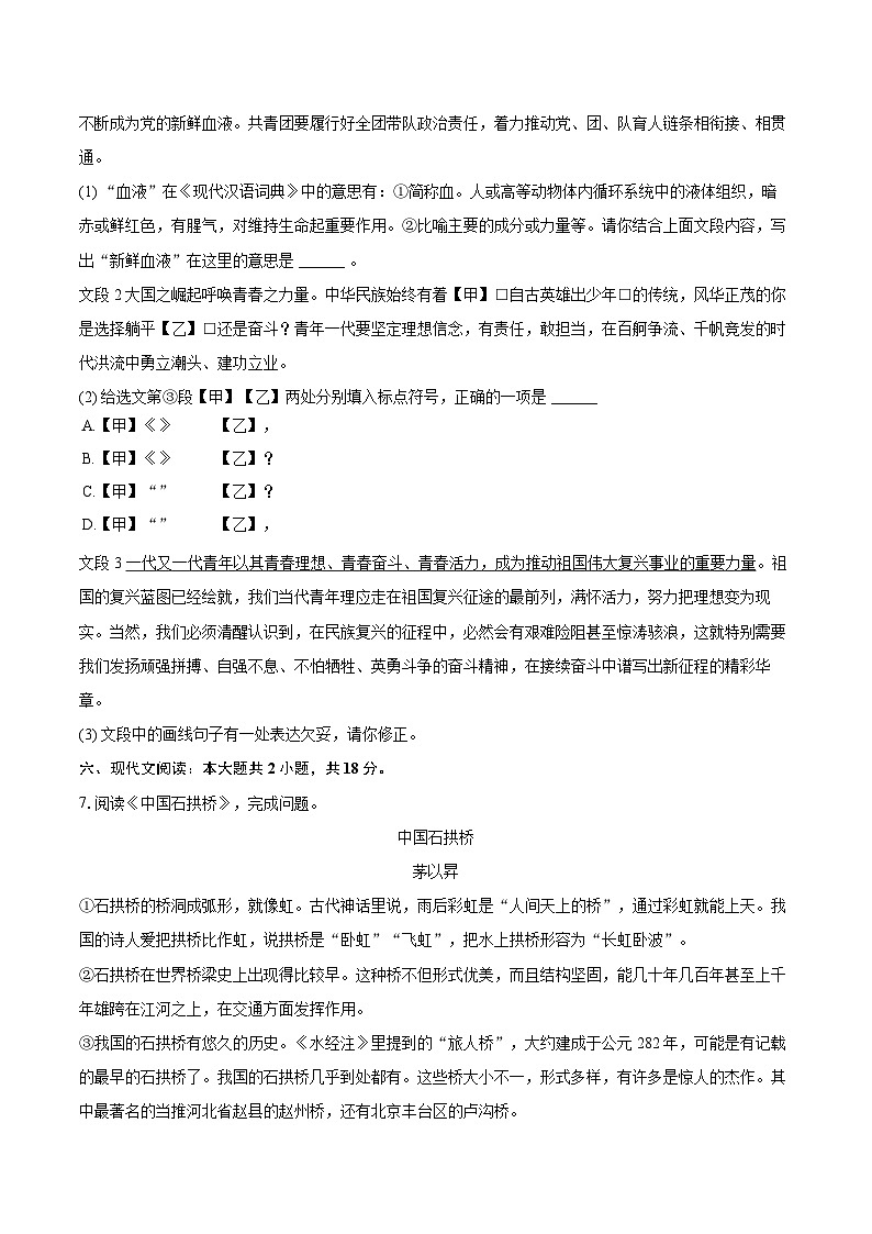 2023-2024学年北京市怀柔区八年级（上）期末语文试卷（含详细答案解析）第3页
