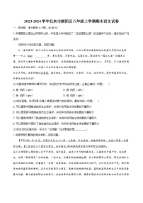 2023-2024学年北京市朝阳区八年级上学期期末语文试卷（含详细答案解析）