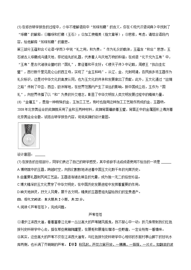 2023-2024学年北京市海淀区八年级（上）期末语文试卷第3页