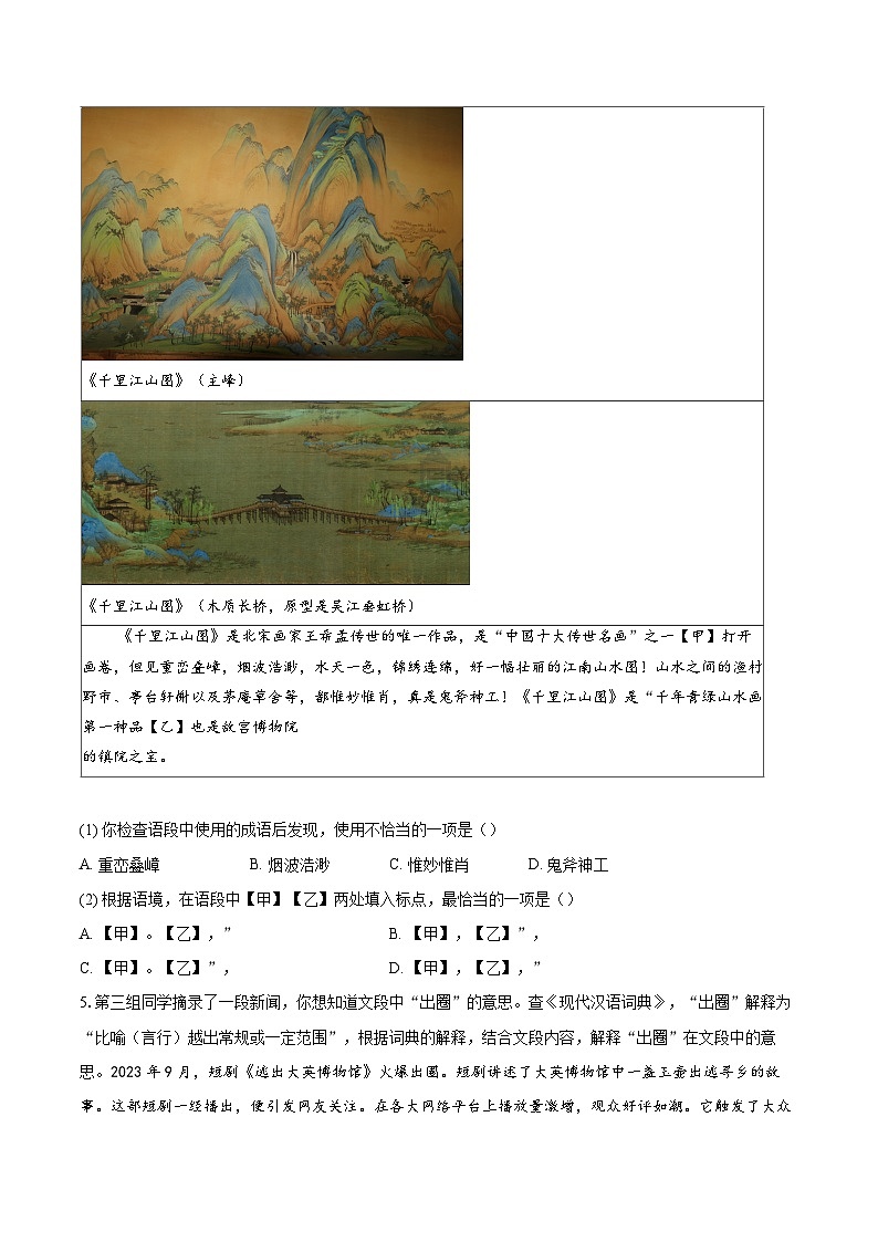 2023-2024学年北京市石景山区八年级上学期期末语文试卷（含详细答案解析）第2页