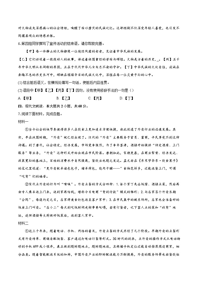 2023-2024学年北京市石景山区八年级上学期期末语文试卷（含详细答案解析）第3页