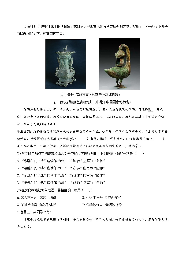 2023-2024学年北京市西城区八年级上学期期末语文试卷（含详细答案解析）第2页