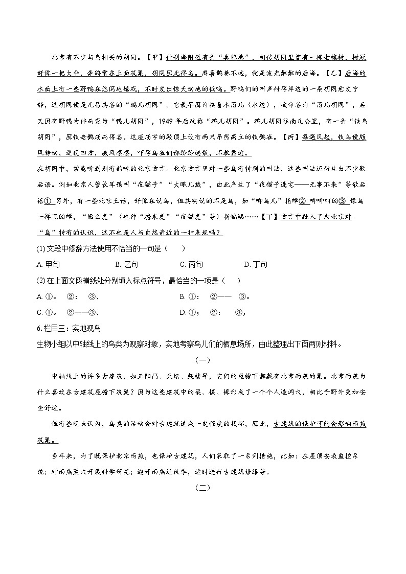 2023-2024学年北京市西城区八年级上学期期末语文试卷（含详细答案解析）第3页