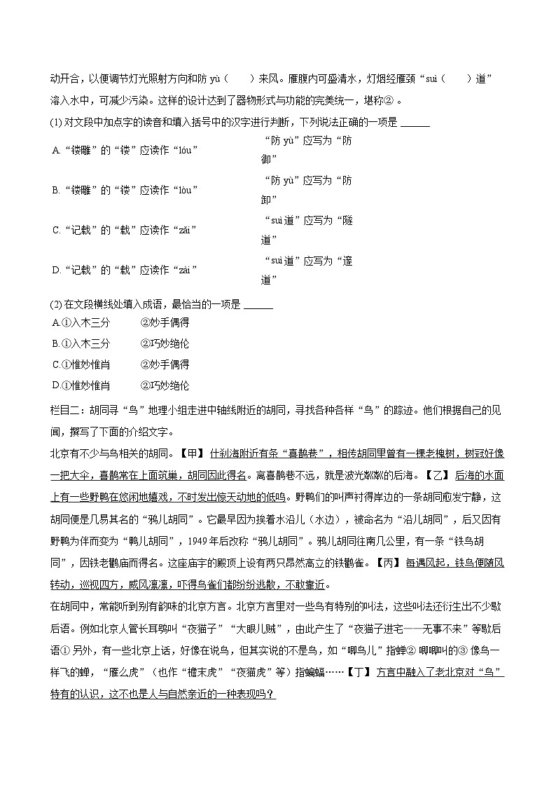 2023-2024学年北京市西城区八年级（上）期末语文试卷（含详细答案解析）第2页