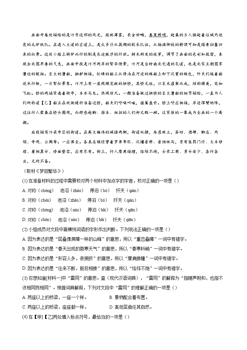 2023-2024学年北京市通州区八年级上学期期末语文试卷（含详细答案解析）第2页