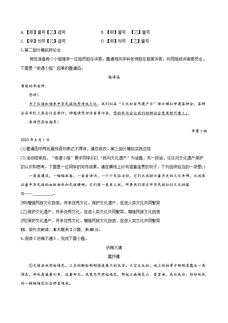 2023-2024学年北京市通州区八年级上学期期末语文试卷（含详细答案解析）第3页