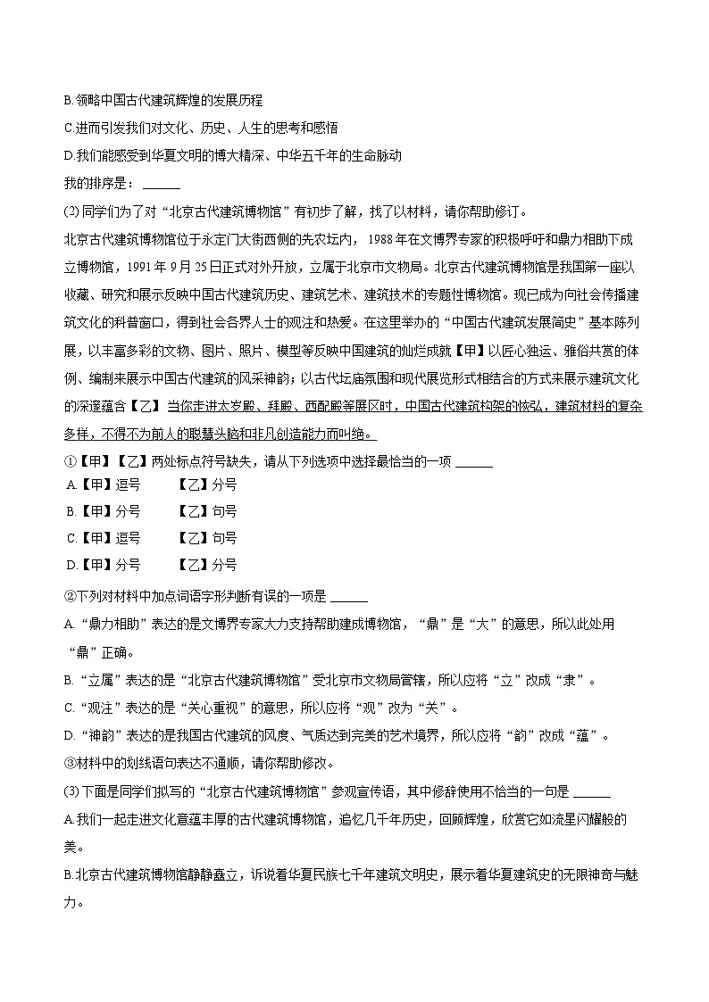 2023-2024学年北京市顺义区八年级（上）期末语文试卷（含详细答案解析）第2页
