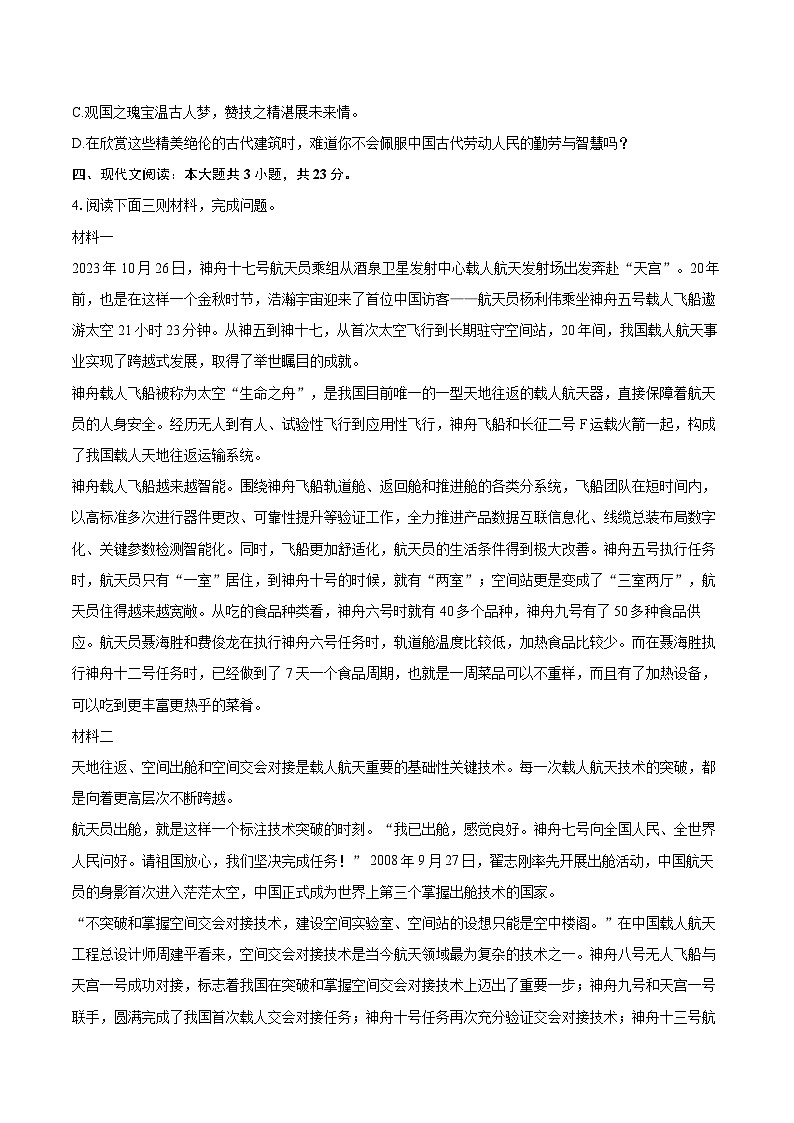 2023-2024学年北京市顺义区八年级（上）期末语文试卷（含详细答案解析）第3页