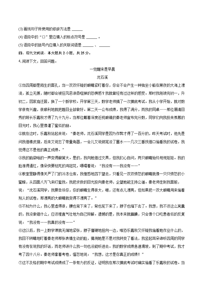 2023-2024学年吉林省吉林市桦甸三中、桦甸七中、桦甸九中八年级（上）期末语文试卷（含详细答案解析）第2页