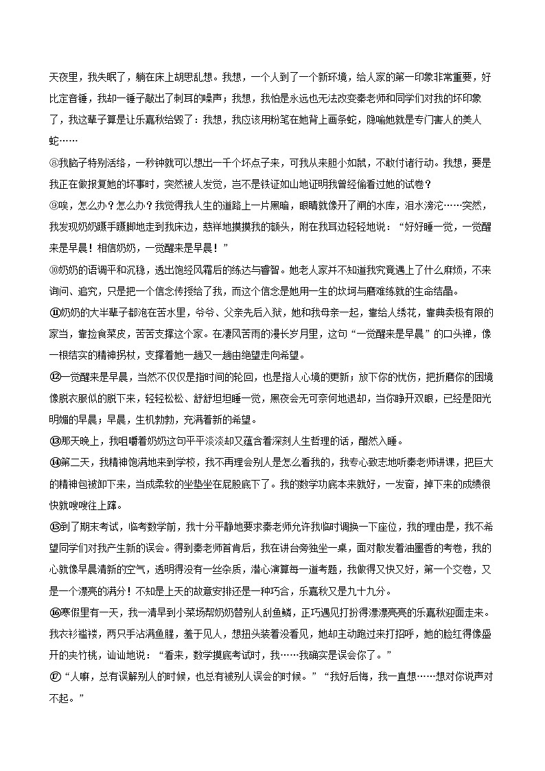 2023-2024学年吉林省吉林市桦甸三中、桦甸七中、桦甸九中八年级（上）期末语文试卷（含详细答案解析）第3页
