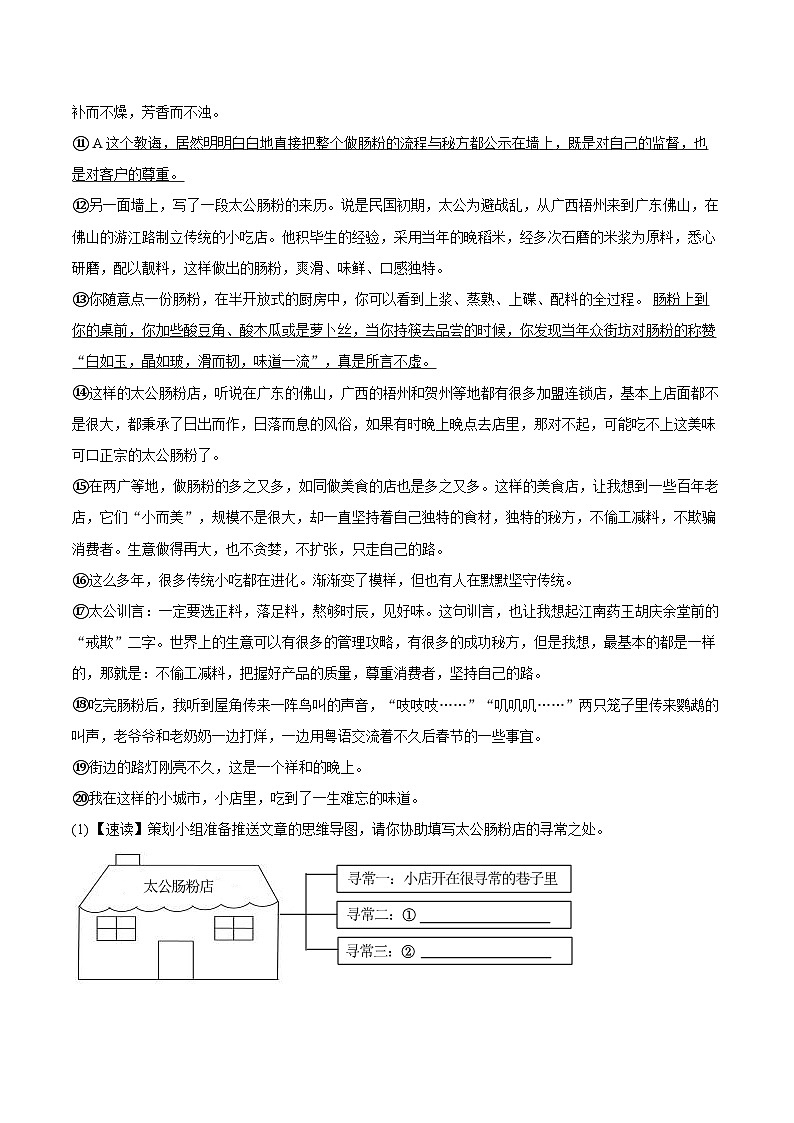 2023-2024学年吉林省吉林市永吉县八年级（上）期末语文试卷（含详细答案解析）第3页