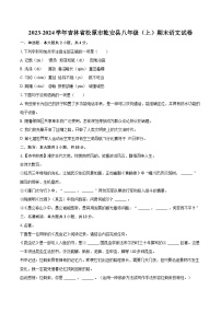 2023-2024学年吉林省松原市乾安县八年级（上）期末语文试卷（含详细答案解析）