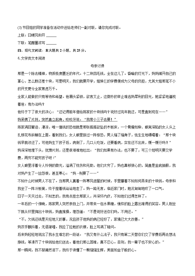 2023-2024学年吉林省松原市扶余市八年级（上）期末语文试卷（含详细答案解析）第3页